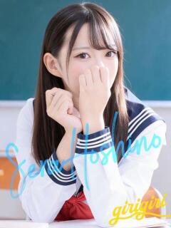 星野　せら 寝取り×制服 義理義理な女学園（梅田/デリヘル）