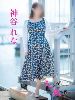 神谷れな(かみやれな) 九州熟女　八代店（八代/デリヘル）