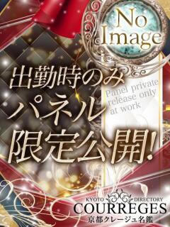 りり 京都クレージュ名鑑　極（祇園四条/デリヘル）
