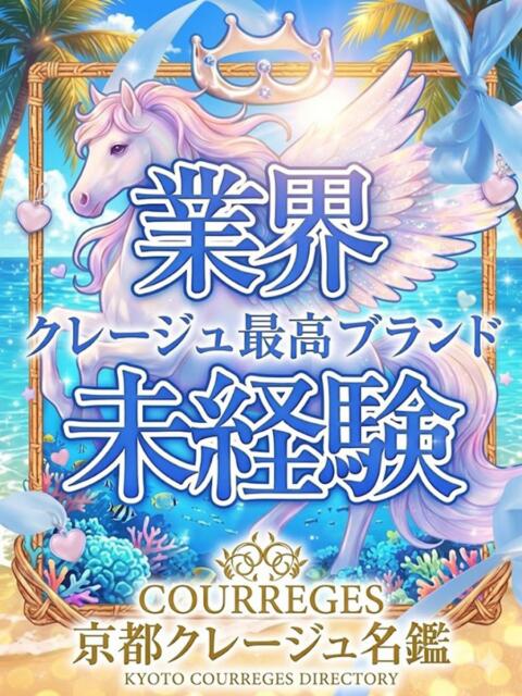 りり 京都クレージュ名鑑 極(デリヘル)