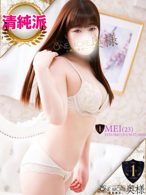 めい One More 奥様 西船橋店(人妻デリヘル)