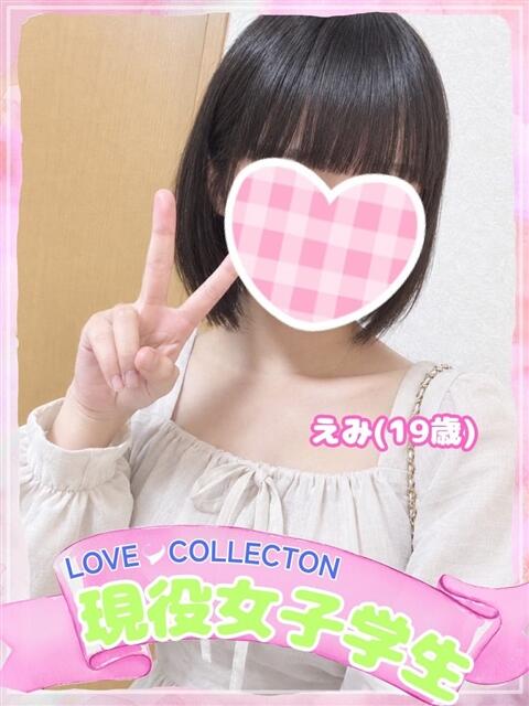 えみ ラブコレ（デリヘル）