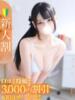 さく★甘える天然Fカップ美少女 Chloe錦糸町店 S級素人清楚系デリヘル（/）