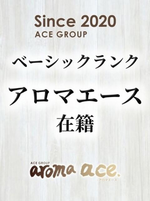 あいり(あいり)ベーシック新人 aroma ace.(出張アロマエステ)
