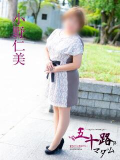 小野仁美 五十路マダム　広島店（薬研堀/デリヘル）