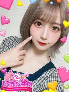 ソノコ きらめけ！にゃんにゃん学園in大宮（大宮/デリヘル）