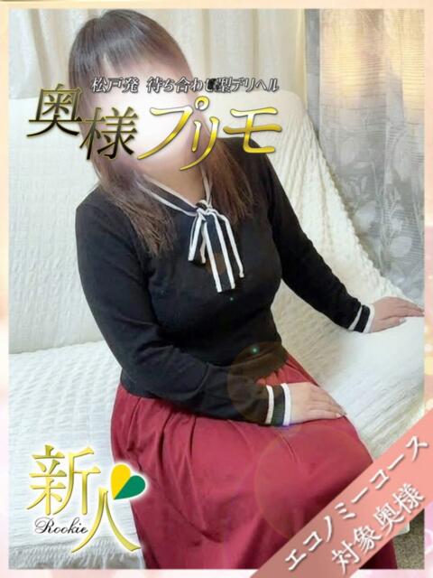 ちほ 奥様プリモ(人妻デリヘル)
