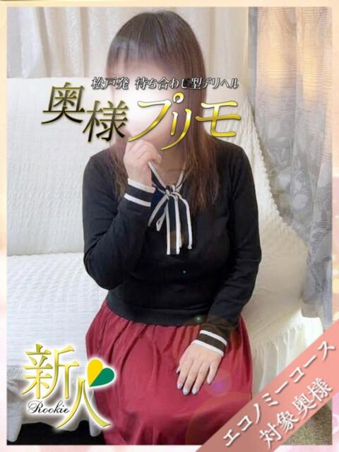 ちほ 奥様プリモ(人妻デリヘル)