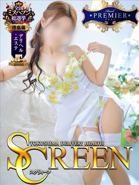 はる SCREEN(スクリーン)（デリヘル）