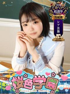 けい 桜色学園（桜町(土浦市)/ソープ）