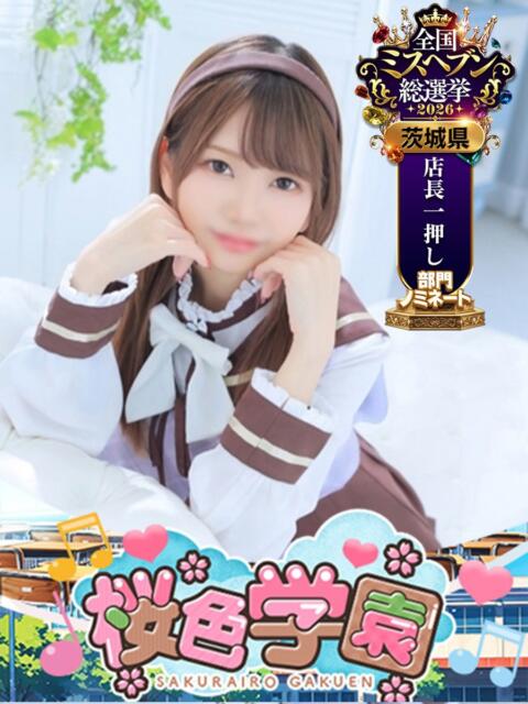 るあ 桜色学園（学園系ソープランド）