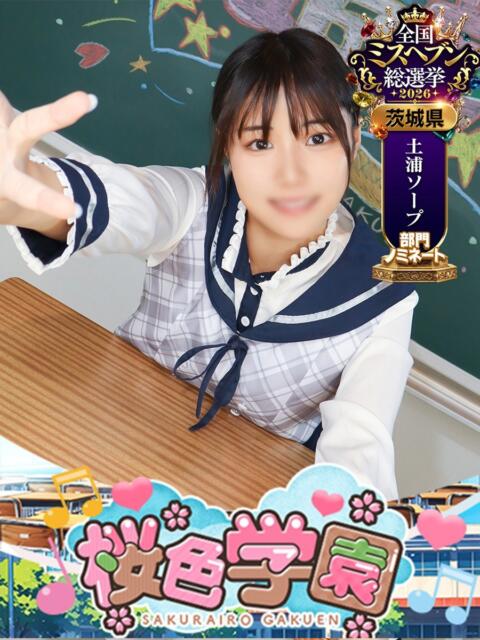 もなみ 桜色学園（学園系ソープランド）