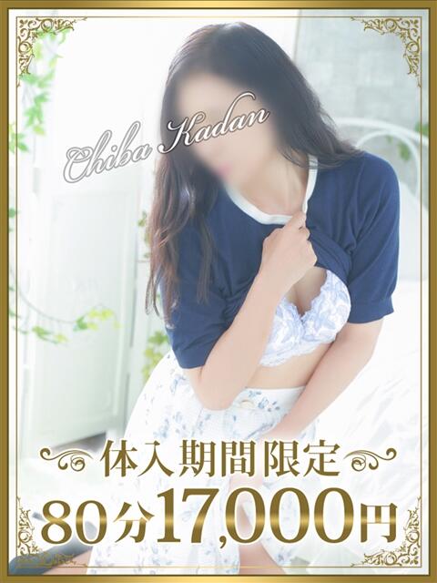 きみえ 千葉人妻花壇(人妻デリヘル)