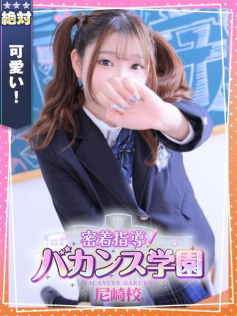 あいす 密着指導!バカンス学園 尼崎校(派遣型デリヘル)