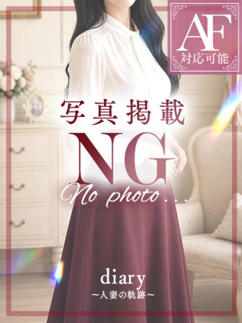 るな diary～人妻の軌跡～伊勢崎店（人妻系デリヘル）