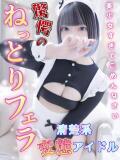 ねむ 性の極み 技の伝道師　五反田店（五反田/デリヘル）