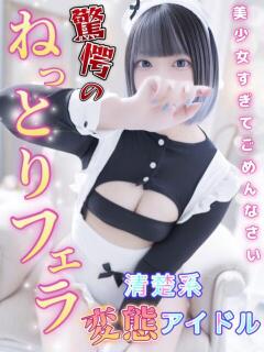 ねむ 性の極み 技の伝道師　五反田店（五反田/デリヘル）