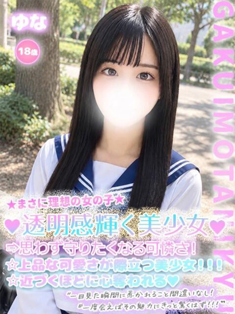 ゆな 学校帰りの妹に手コキしてもらった件 谷九（受付型オナクラ（手コキ））
