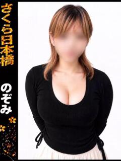 のぞみ club さくら日本橋店（日本橋/ホテヘル）