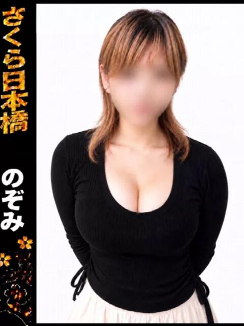 のぞみ club さくら日本橋店（ホテヘル）