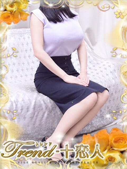 松坂 十恋人～トレンド～（人妻系デリヘル）