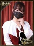 幸村 EXTRA SECRET～妻の秘密～（大塚/デリヘル）