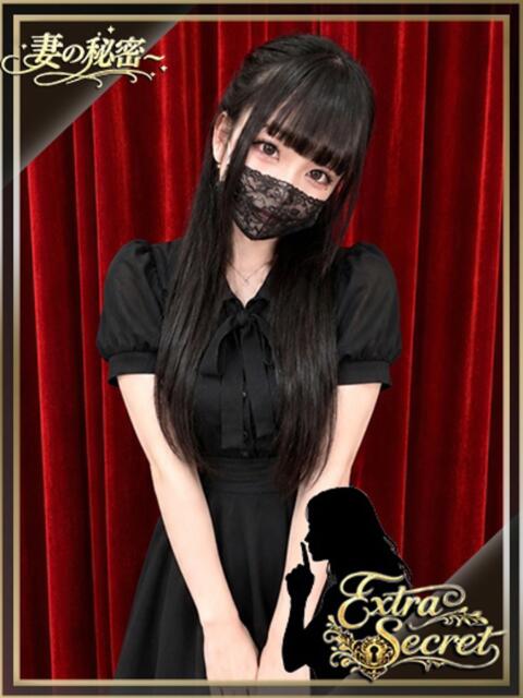 芹澤 EXTRA SECRET～妻の秘密～（人妻デリヘル）
