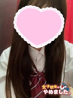 ゆら 難波女子高生はやめました！！（難波/デリヘル）