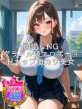 きずな 池袋SKB48（池袋/デリヘル）