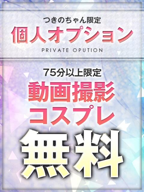 つきの ルーフ福井（デリヘル）