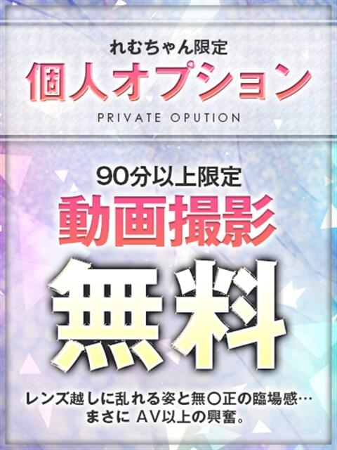 れむ ルーフ福井（デリヘル）