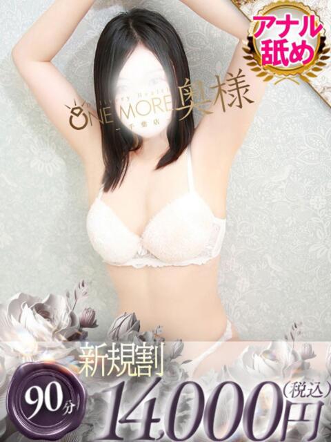 ゆあ One More 奥様 千葉店（人妻デリヘル）