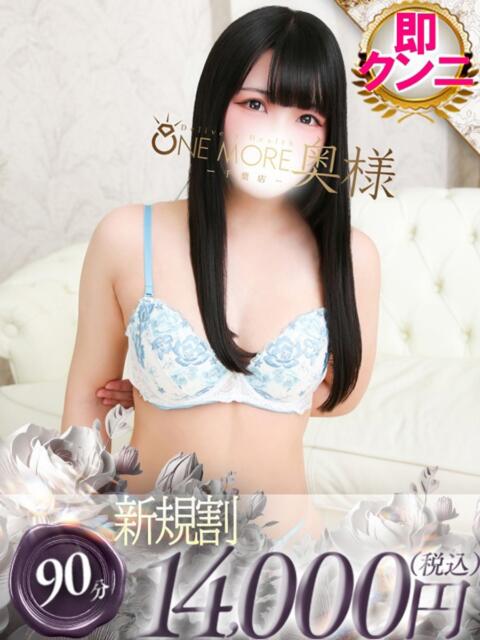 あやな One More 奥様 千葉店（人妻デリヘル）