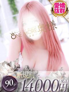 ゆきね One More 奥様 千葉店（栄町(千葉市)/デリヘル）