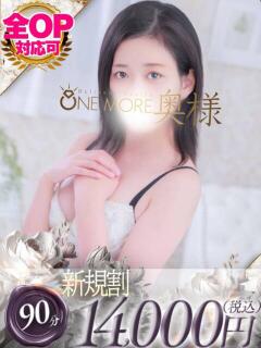 きき One More 奥様 千葉店（栄町(千葉市)/デリヘル）