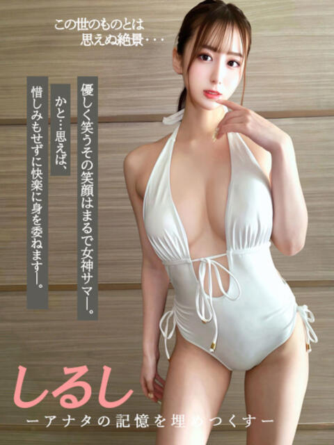 しるしーアナタの記憶を埋めつくす GOOD-グッド-（ソープランド）