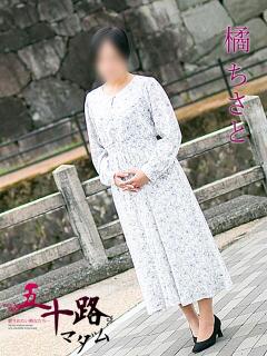 橘ちさと（たちばなちさと） 五十路マダム福知山店(カサブランカグループ)（福知山/デリヘル）