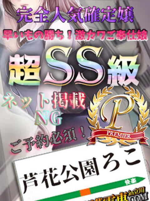 芦花公園ろこ THE痴漢電車.com(ホテヘル&デリヘル)