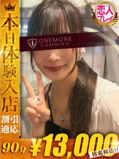 ここ One More 奥様　西川口店（西川口/デリヘル）