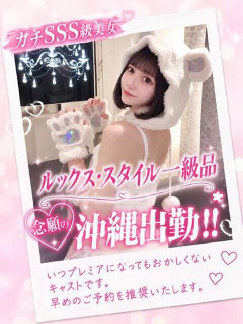 きほ【全てがSSS級女神】 Mode（モード）◆理想の彼女◆（デリヘル）