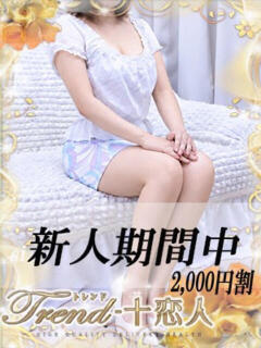 篠宮 十恋人～トレンド～（大塚/デリヘル）
