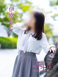 伊吹おと 五十路マダム愛されたい熟女たち岡山店（カサブランカグループ）（田町/デリヘル）