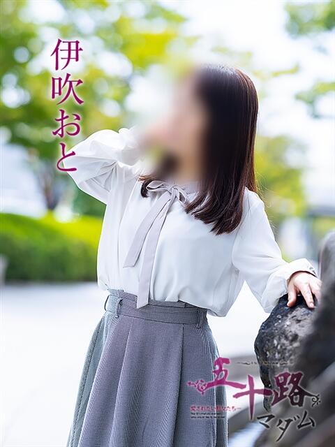 伊吹おと 五十路マダム愛されたい熟女たち岡山店(カサブランカグループ)(熟女デリヘル)