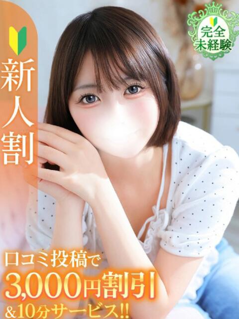 さつき★完未18歳！ピュア原石 Chloe錦糸町店 S級素人清楚系デリヘル（デリヘル）