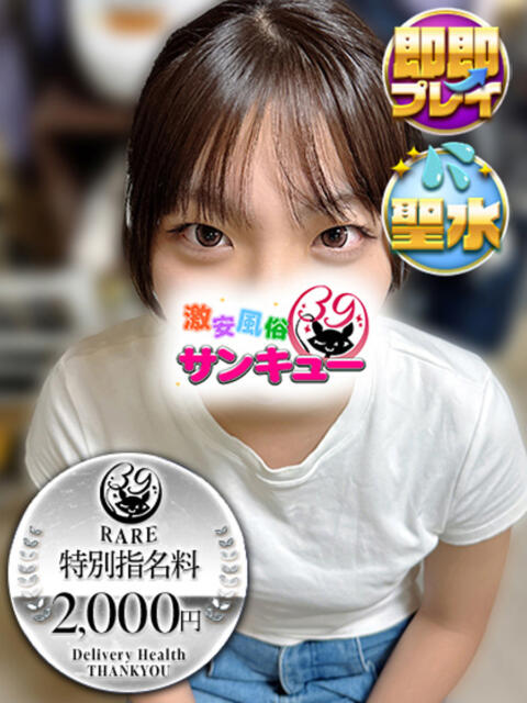 りおる 五反田サンキュー（オプション無料・激安デリヘル）