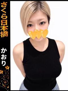 かおり club さくら日本橋店（日本橋/ホテヘル）