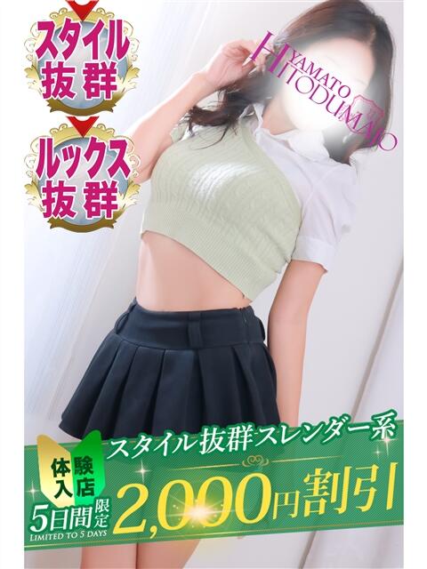 せな 大和人妻城(人妻路上待ち合わせデリヘル)