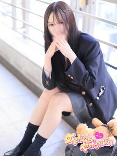 るか 女子校生はやめられない（難波/デリヘル）