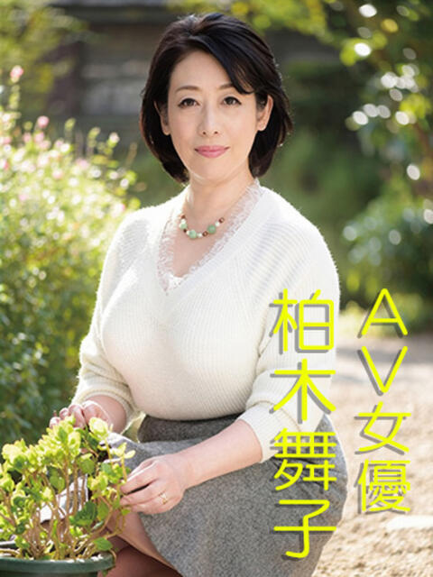 柏木舞子 ミセスラウンジ東京(人妻系デリヘル)
