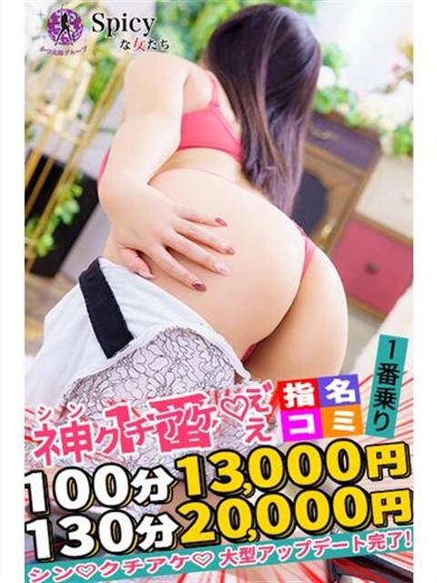 せりな spicyな女たち（デリヘル）